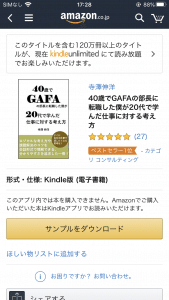 Iphoneのアマゾンアプリからkindle本が買えない場合の対応策 寺澤伸洋 Fireしたビジネス書著者 Note