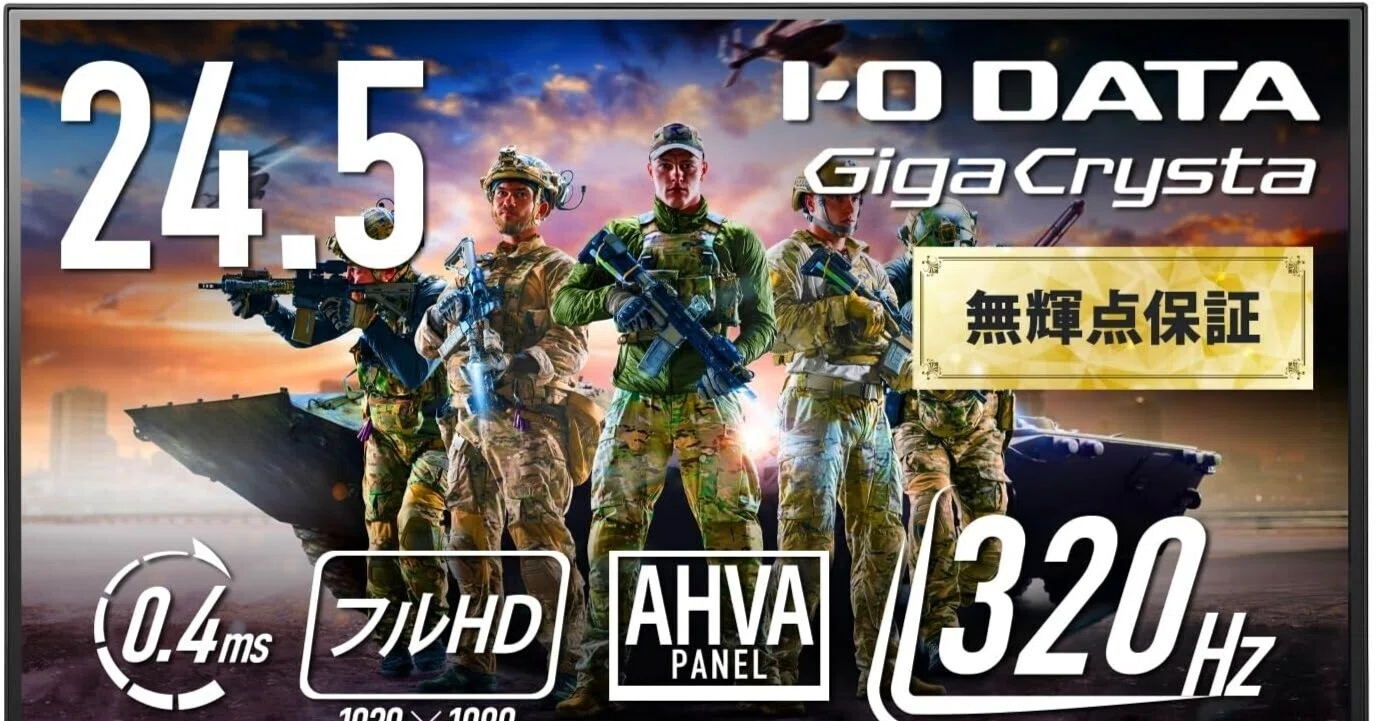 本気レビュー】GigaCrysta EX-GD254U IODATA ゲーミングモニター 24.5