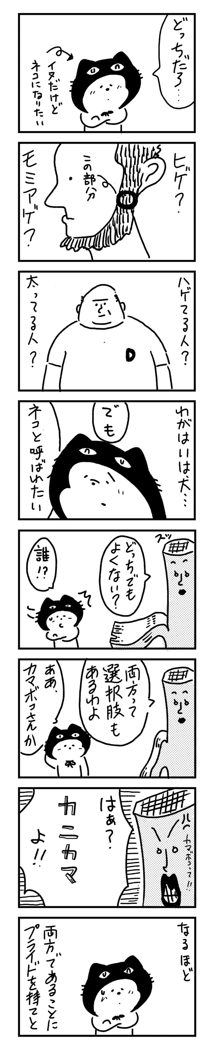 どっちつかずも立派な個性！！ってことかな？