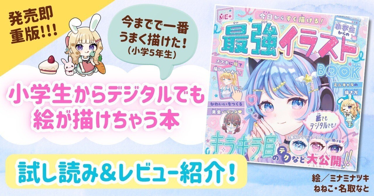 試し読みあり！】小学生もデジタルイラストに挑戦する時代の入門書