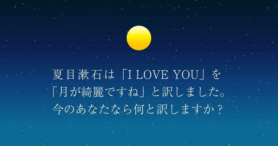 400人の I Love Youの訳し方 から ぐっと心を掴まれた10選 5 18は ことばの日 Note