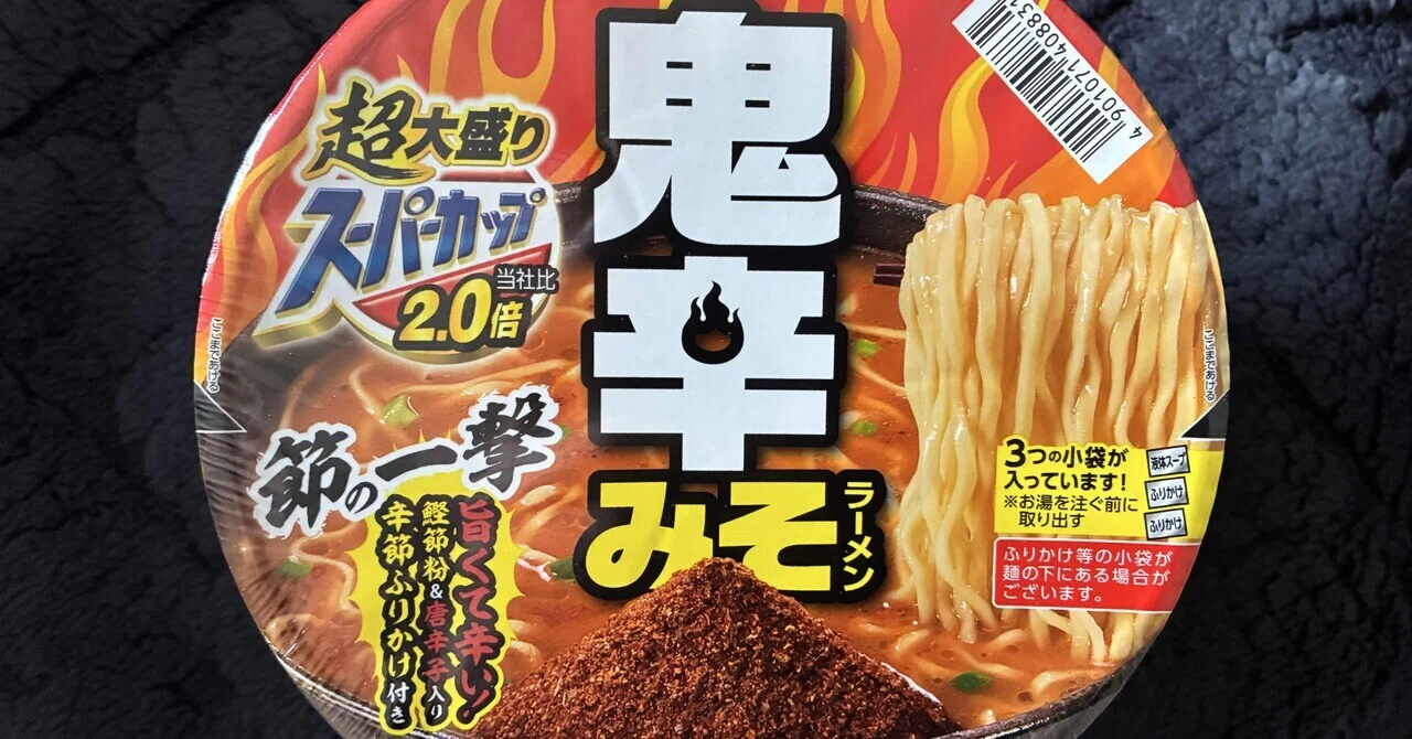 スーパーカップ 鬼辛みそラーメン｜☆はー☆