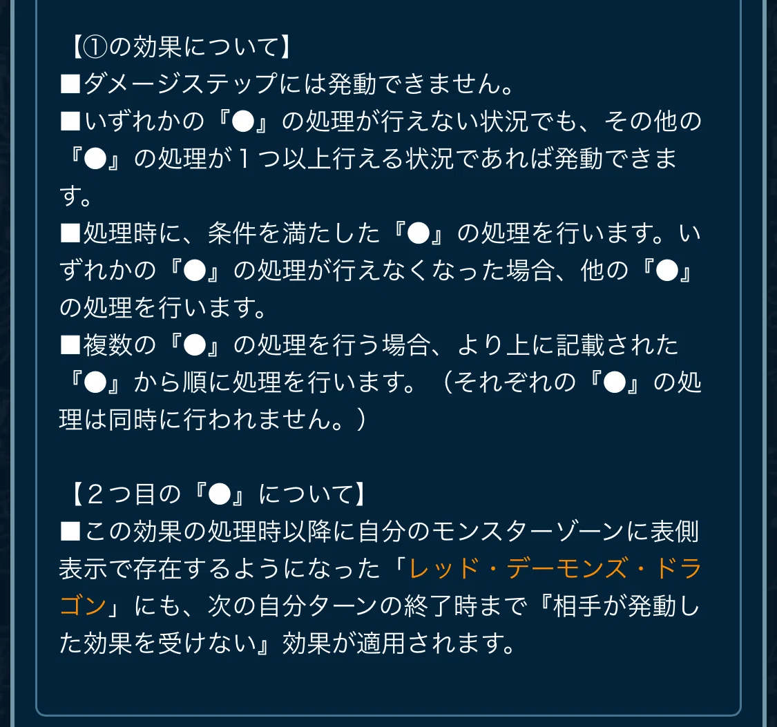 レッドデーモンズ 備忘録｜わたぼー
