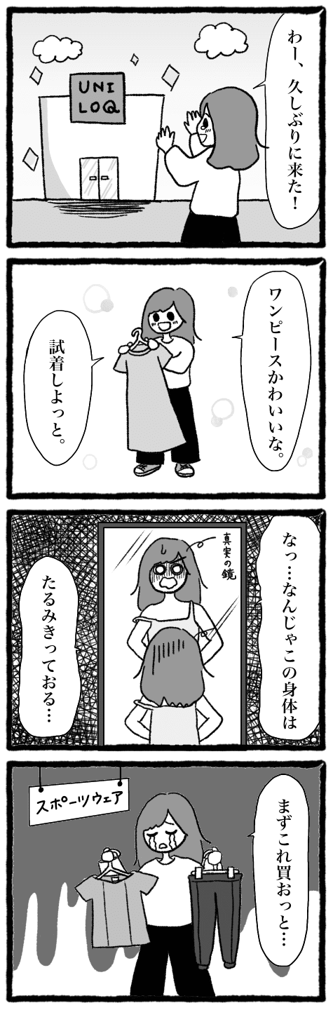 試着で気付いた真実 こけしろ Note 試着で気付いた真実 こけしろ Note