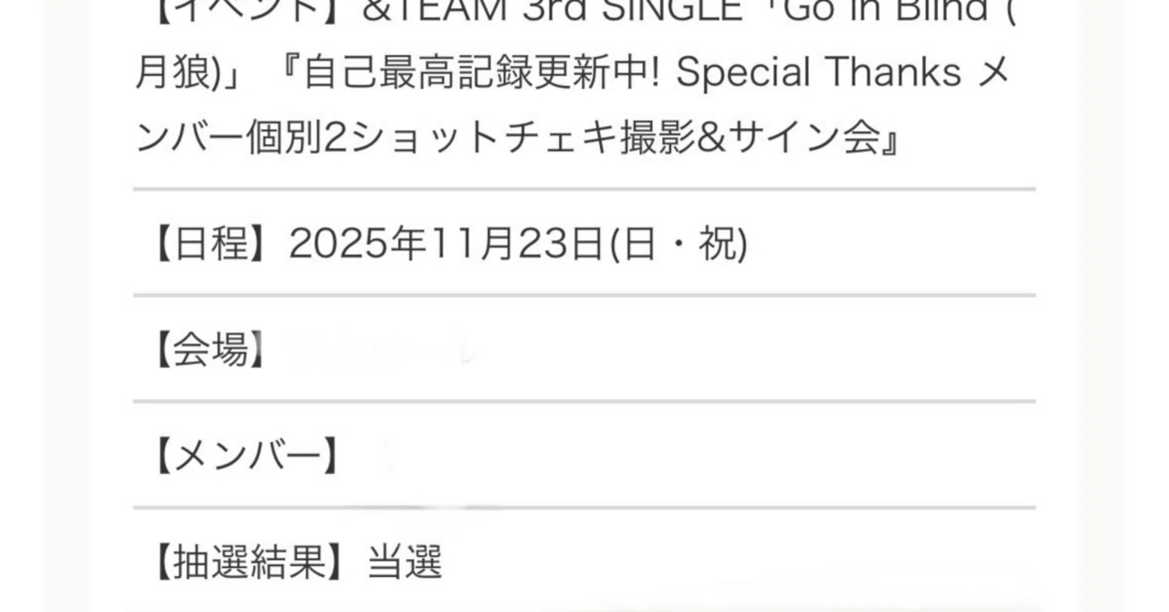 &TEAM 最新カムバ攻略：前回チェキサイン会の当選枚数データ公開