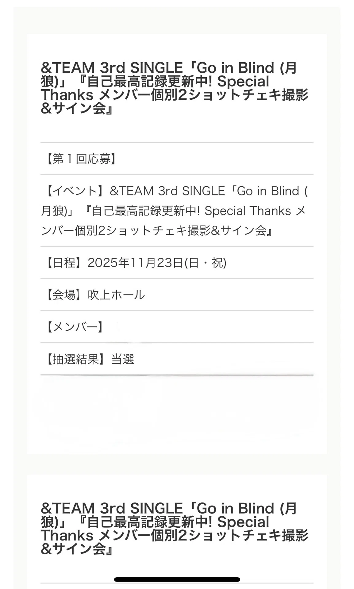 &TEAM 最新カムバ攻略：前回チェキサイン会の当選枚数データ公開