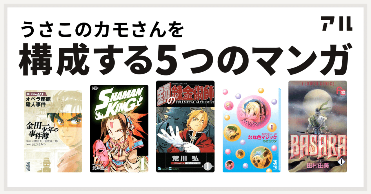 カモを構成する5つのマンガ うさこのカモ Note