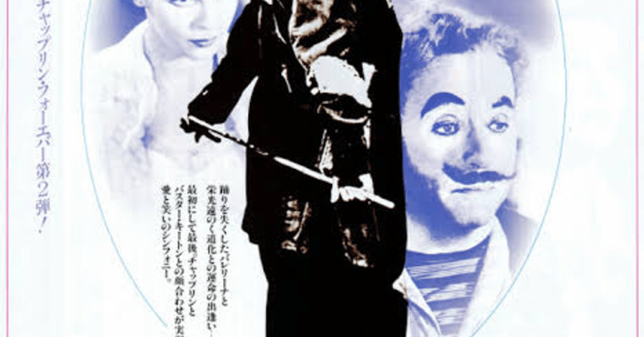 映画の名言 ライムライト 久保研二 Note