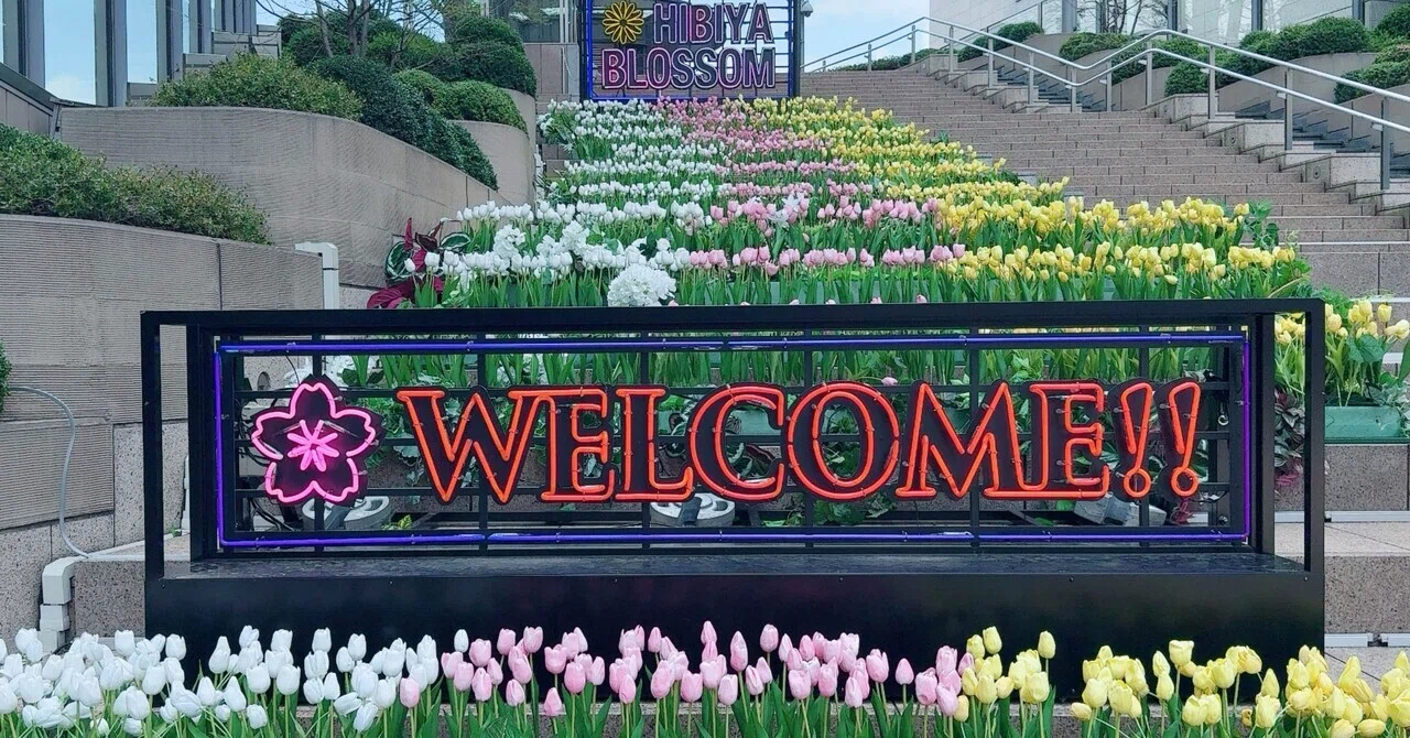 HIBIYA BLOSSOM 2026と日比谷公園に行ってきた〜春爛漫〜｜。