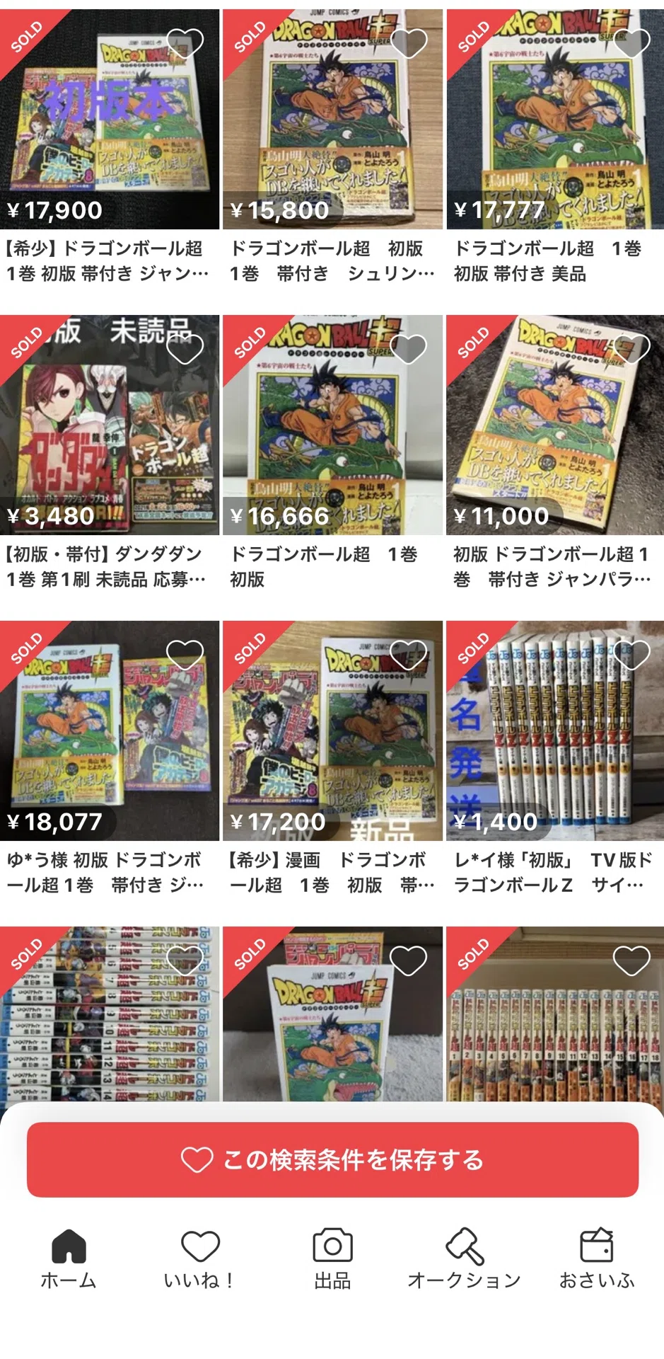 あなたのその漫画、とんでもない