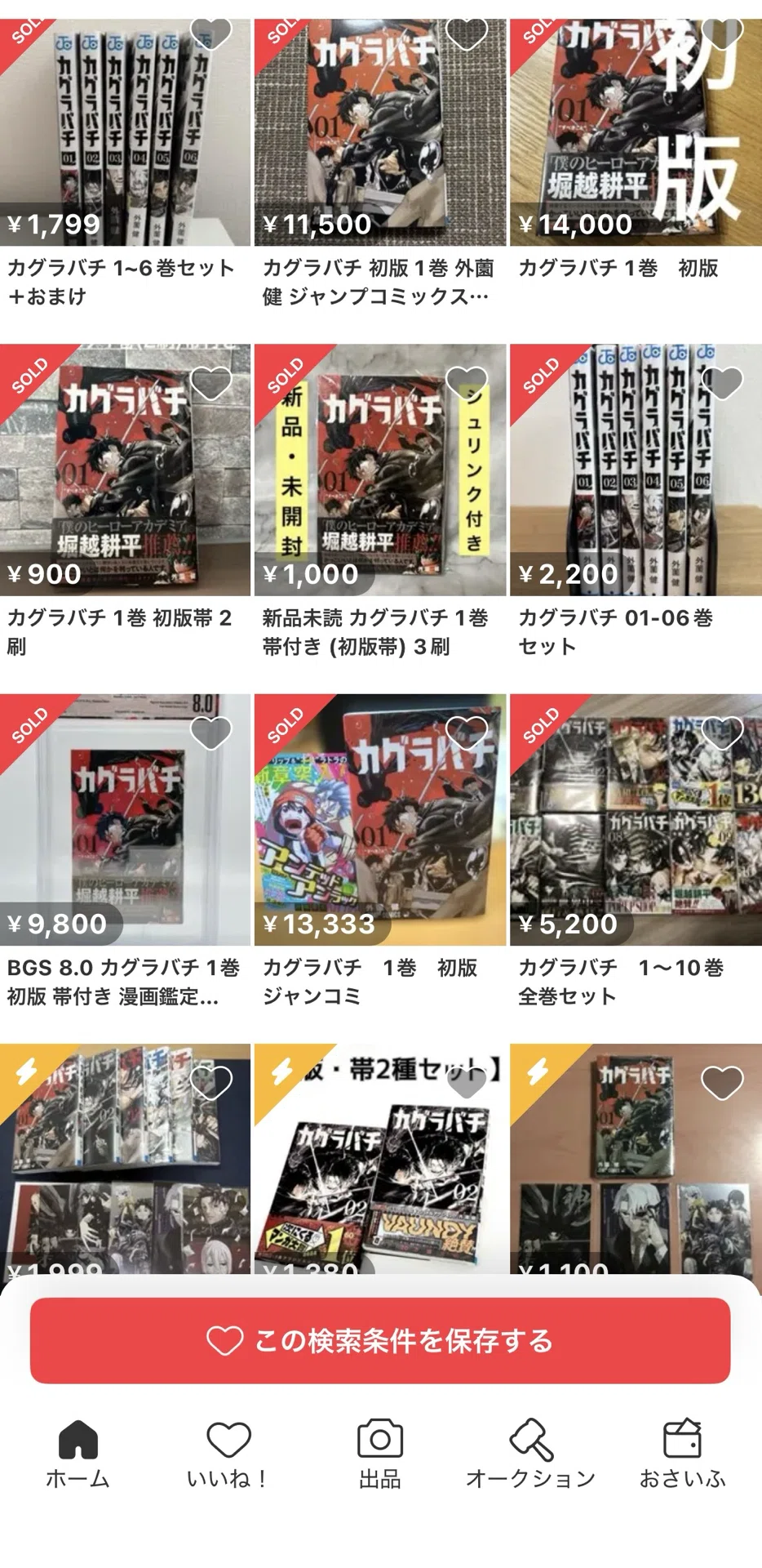 あなたのその漫画、とんでもない