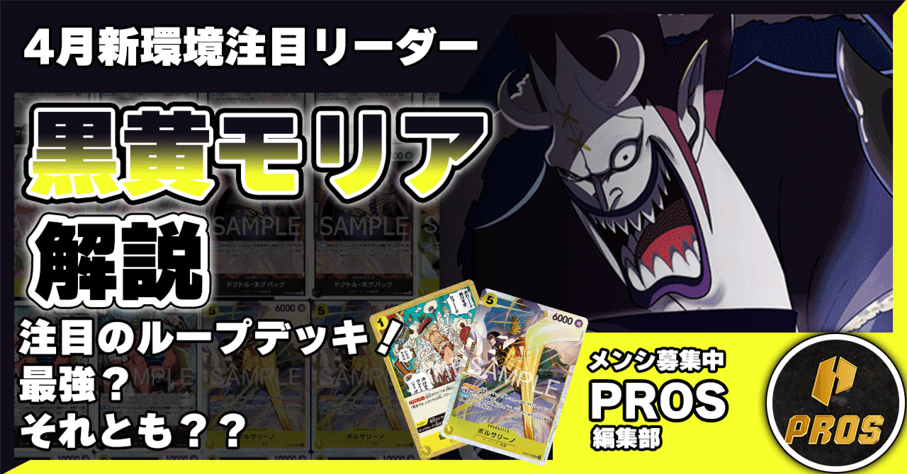 ワンピースカード　デッキ　黒黄モリア 黒黄)ゲッコー・モリア − FEATURE｜ONE PIECEカードゲーム公式サイト