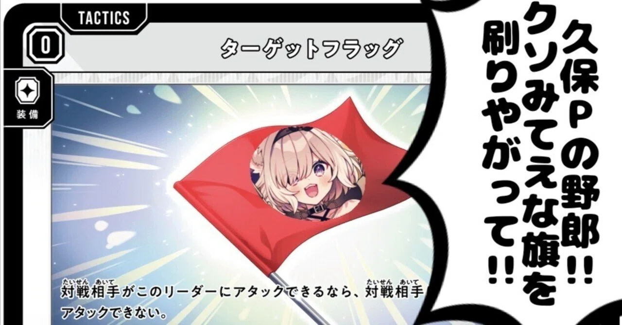 クロスタ】ターゲットフラッグを貼らずんば人にあらず【クソ旗】｜h