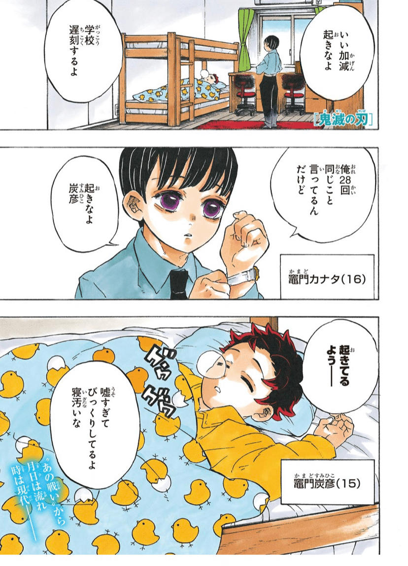 鬼滅の刃 最終話について ナスシティ Note 鬼滅の刃 最終話について ナスシティ Note