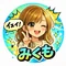 落ちこぼれ専業主婦 みくも