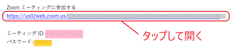 URLをタップして開く
