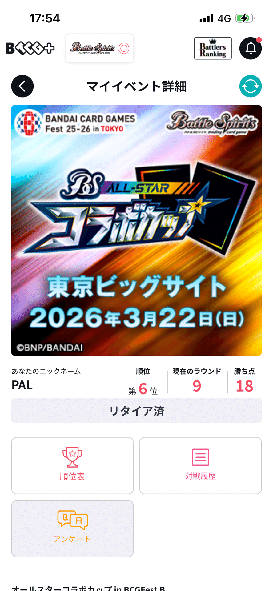 バトスピ オールスターコラボ感想(べ8)｜PAL