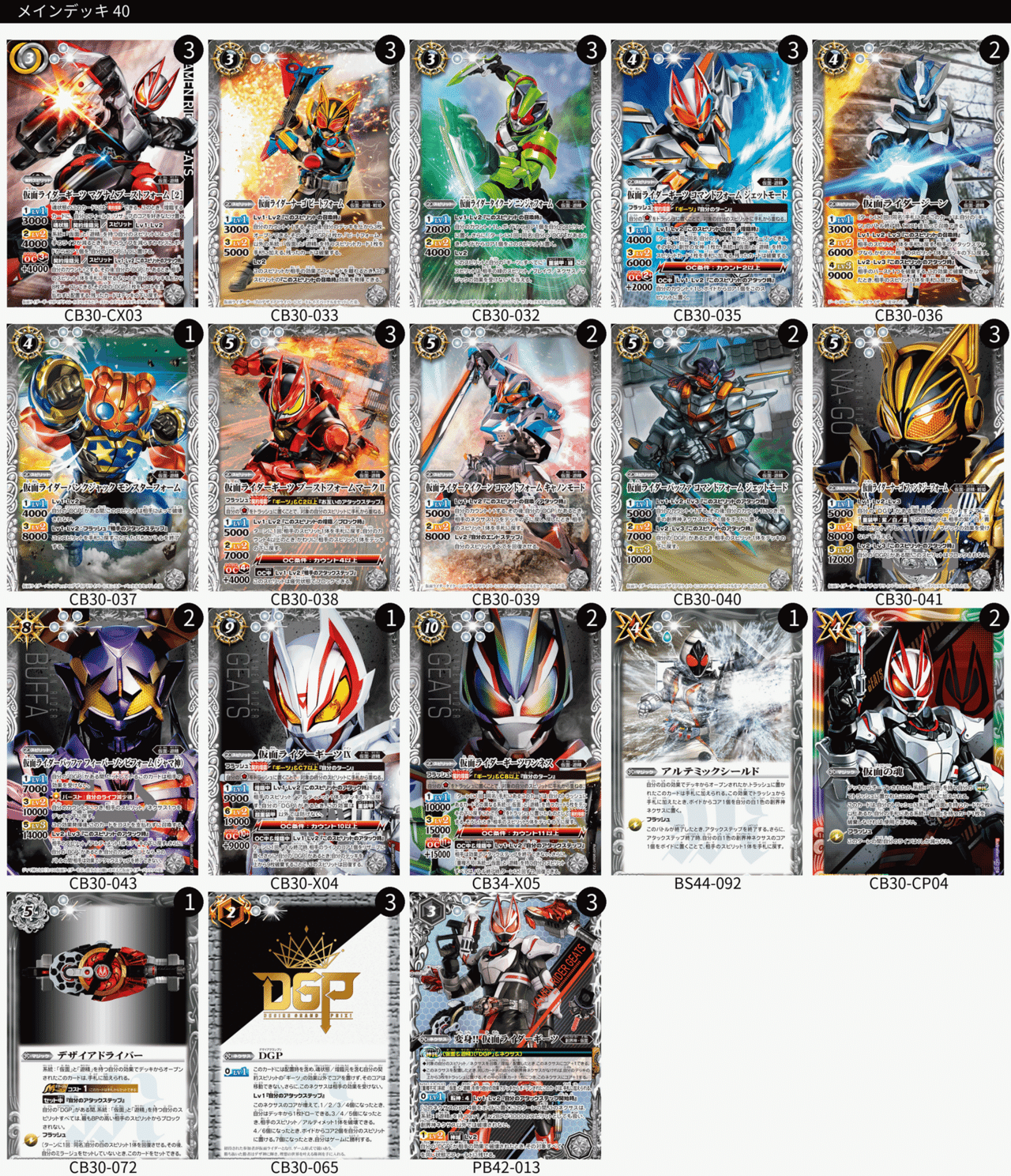 バトスピ  コラボデッキ 最新デッキ開発「仮面ライダードライブ<br class=