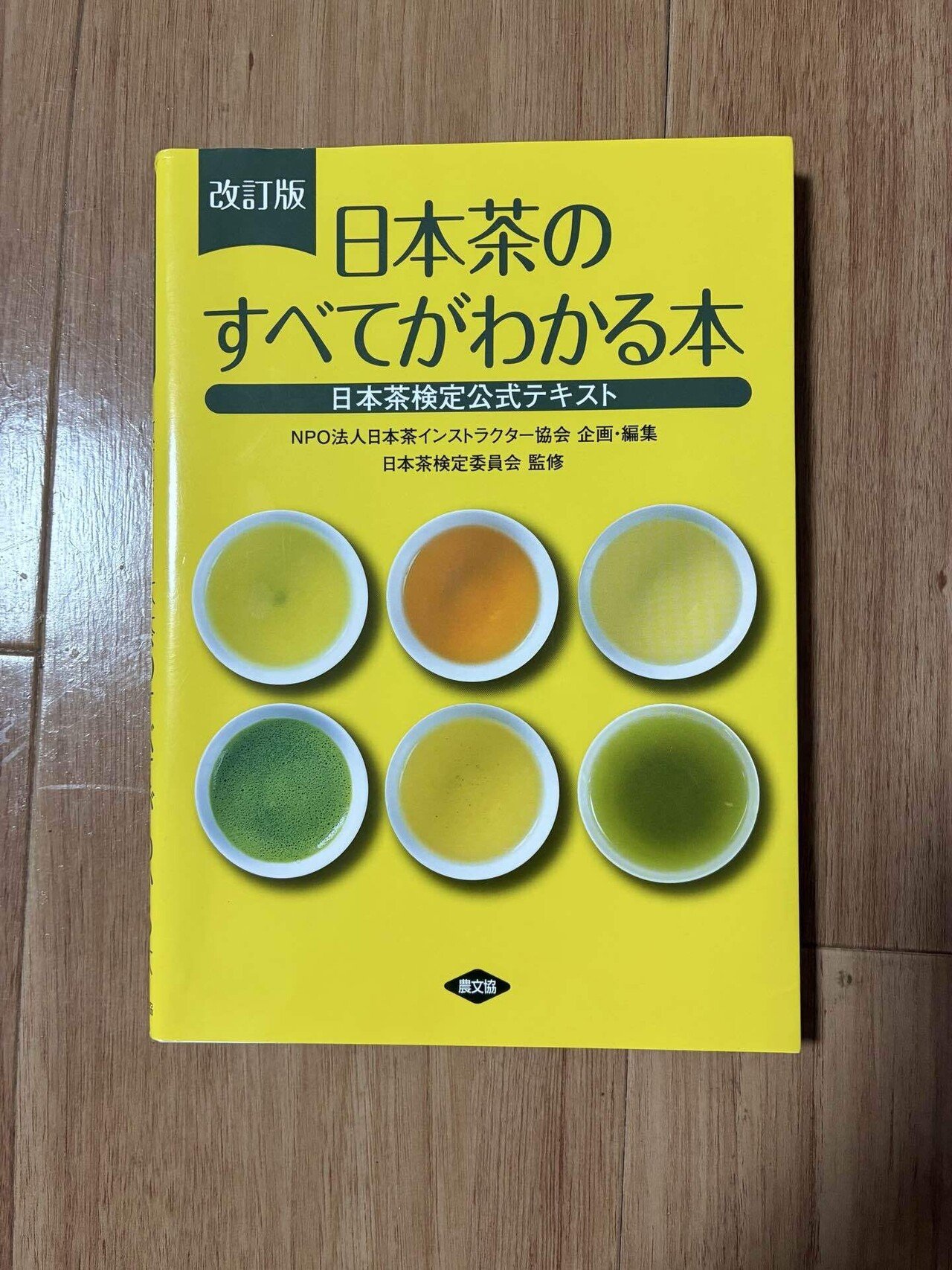日本茶インストラクター】自力で勉強or通信講座受講｜ぽちゃ