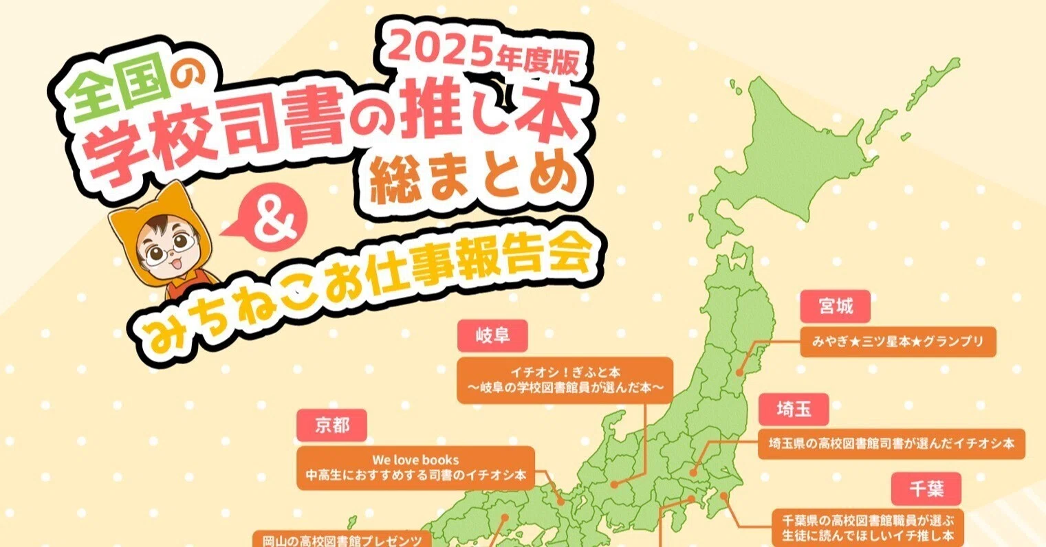 みちねこラジオ 推し本総まとめ2025｜みちねこ（木下通子）