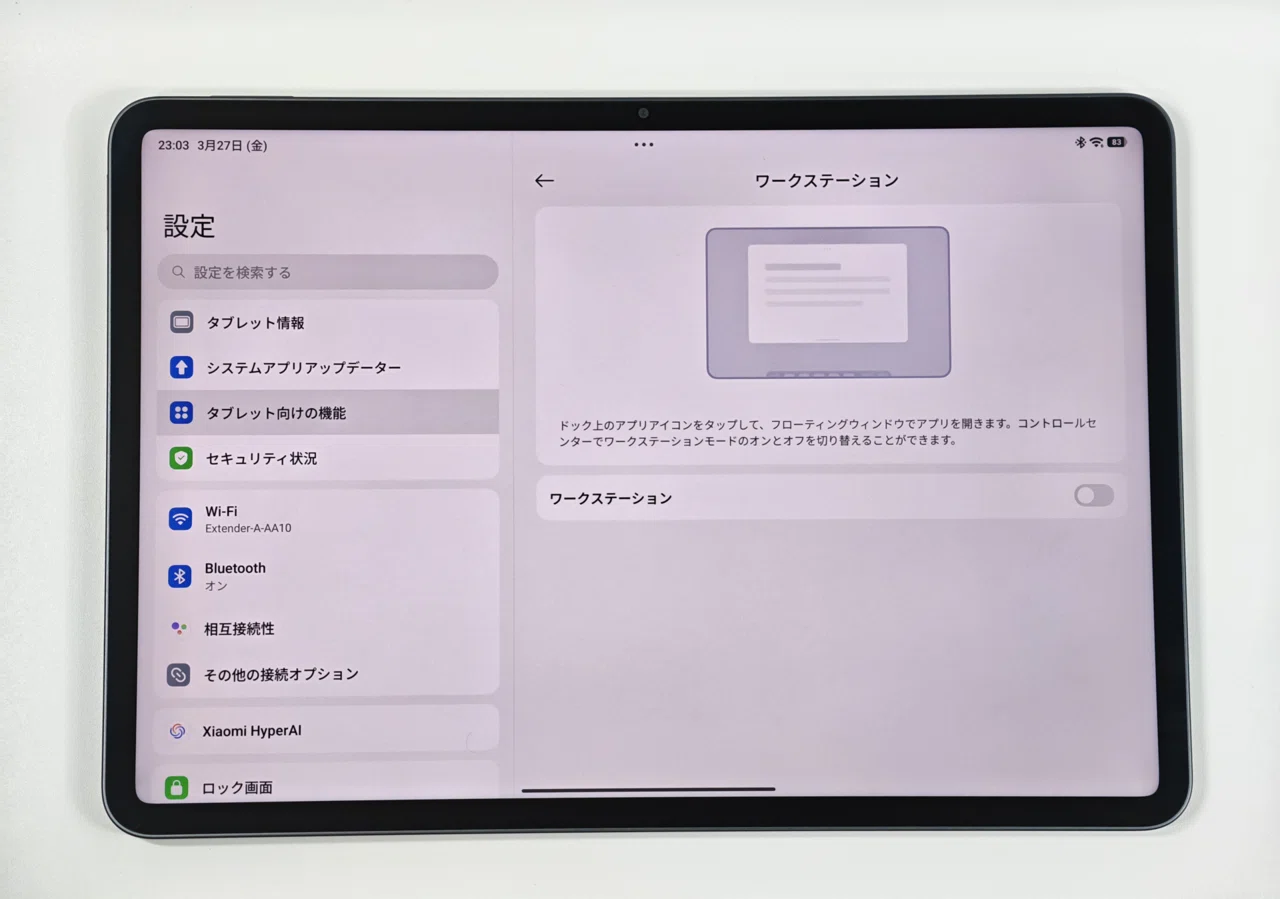 Xiaomi Pad 8 Proは予想通りのハイエンドタブレット｜あおとのスマホ選び