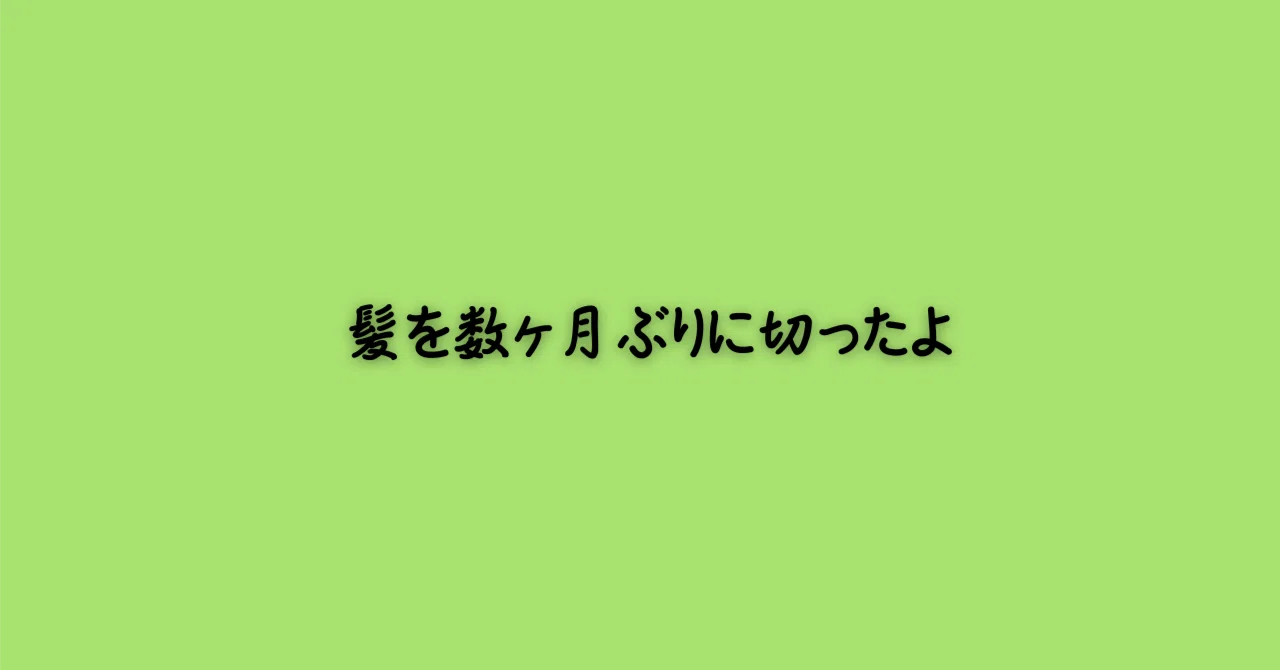 見出し画像