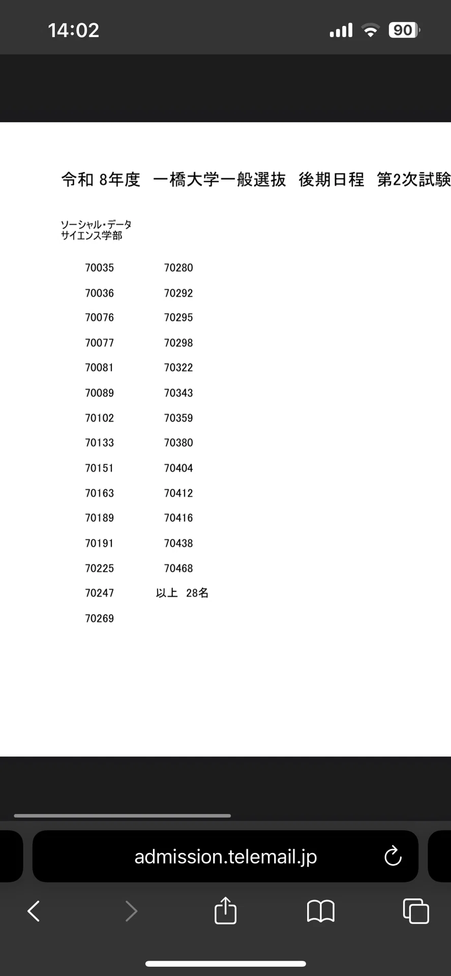 憧憬(2026東大不合格体験記)｜空