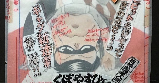 40年前の週刊 少年マガジン掲載作品を公開します＿＿「えびぞり