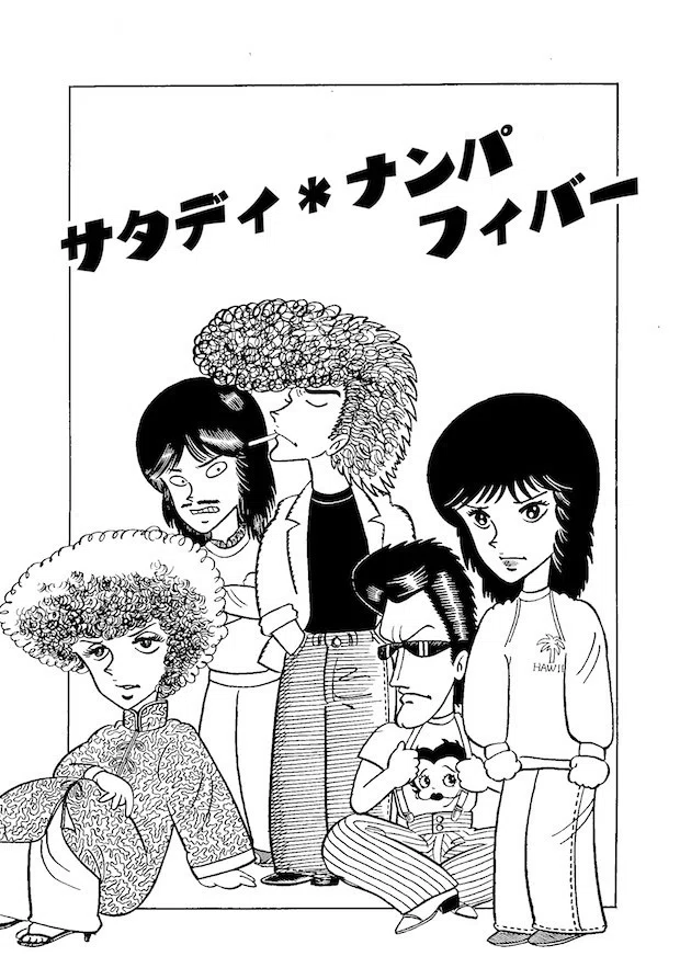40年前の週刊 少年マガジン掲載作品を公開します＿＿「えびぞり