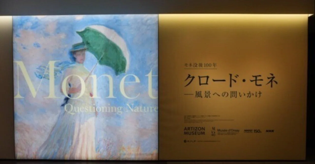 アート探検_クロード・モネ展_アーティゾン美術館｜ むげん@アート