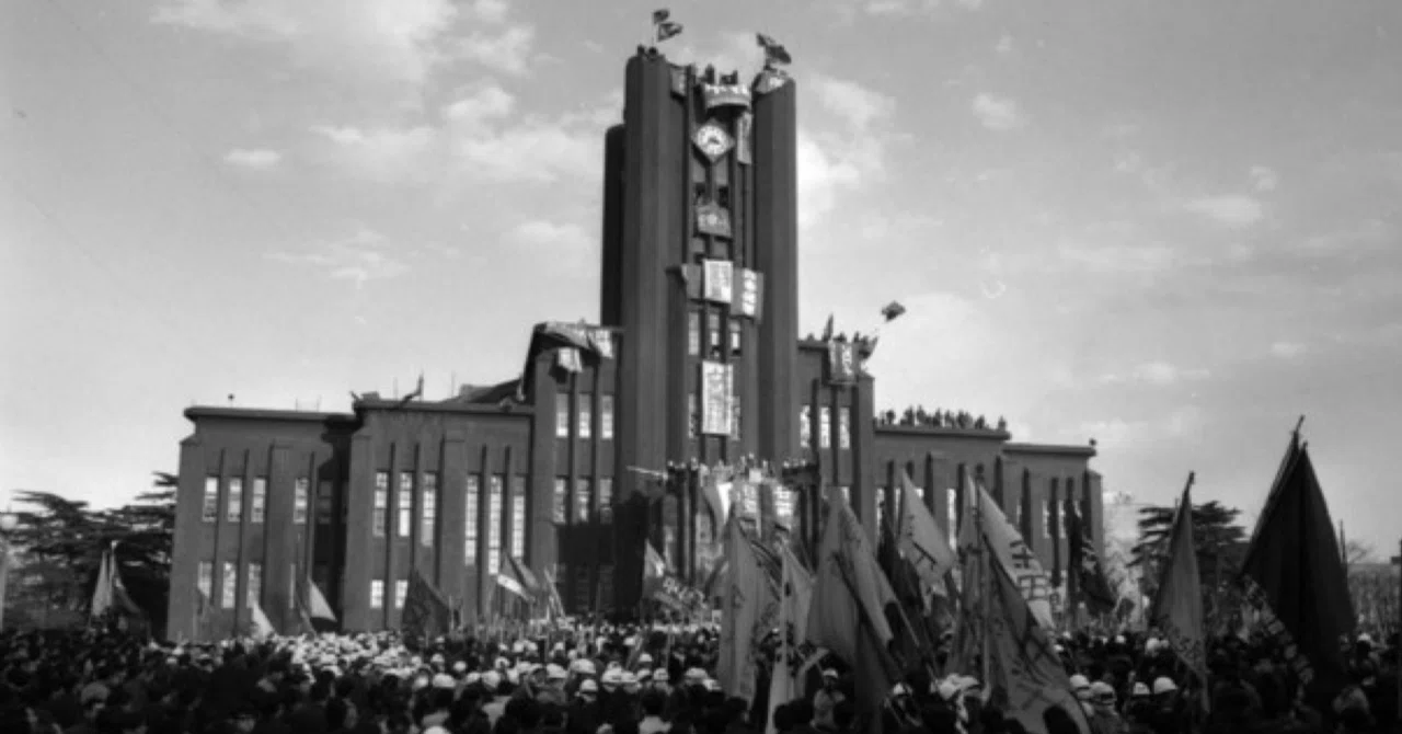 東大闘争全学共闘会議による自己否定の論理|て(カメラと日常ブログ)