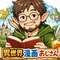 異世界漫画おじさん【おすすめ・レビュー】