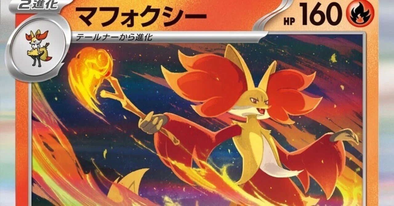 爆炎魔術を使いこなせ【マフォクシー・リザードン】デッキ解説｜トムリン