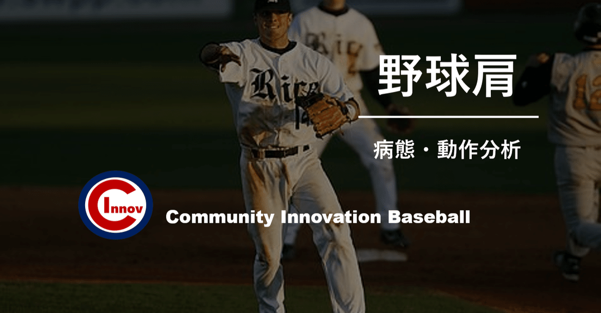 なぜ投球障害肩が起きるのか？【全４巻】ME195-S 投球障害肩の病態と動作｜小林 弘幸