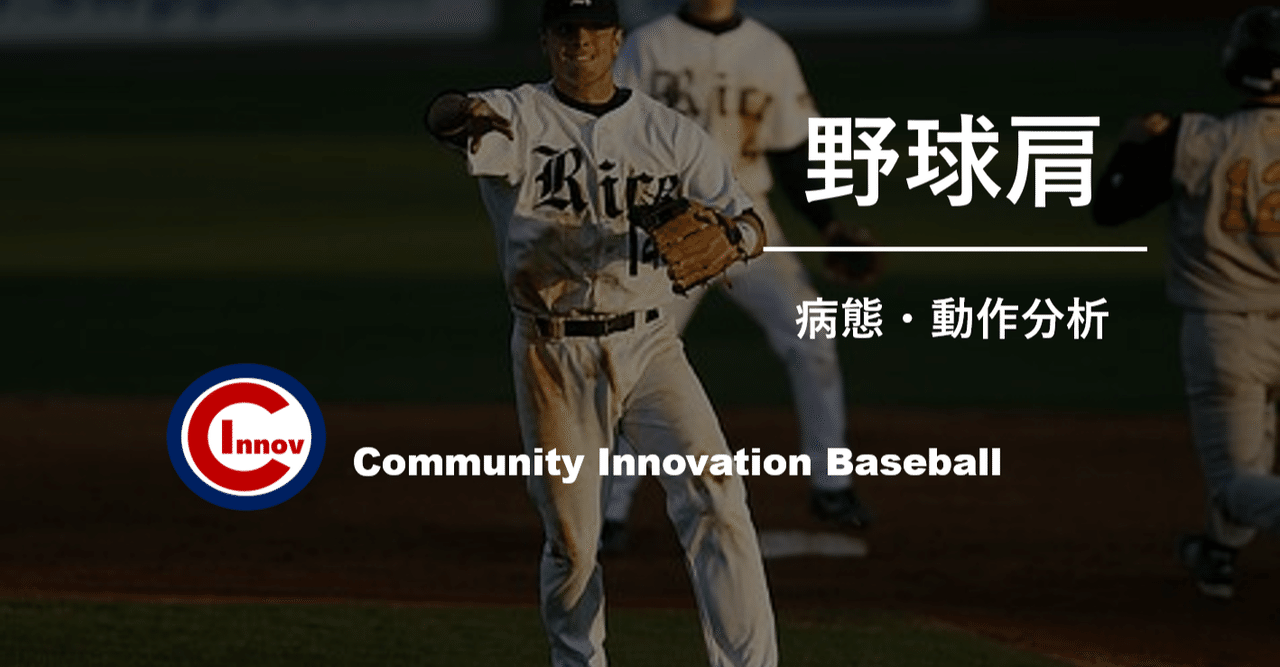 投球障害肩の病態と動作｜小林 弘幸 