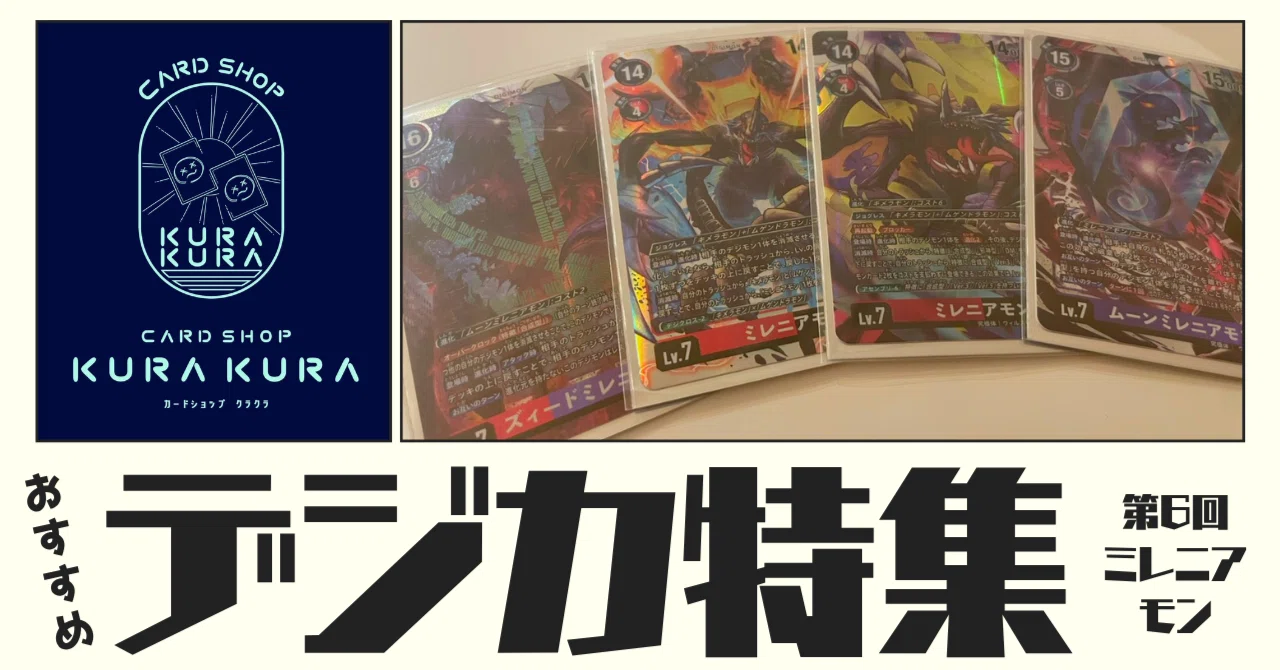 おすすめ デジカ特集 第6回 ミレニアモン【P-220】｜カードショップ