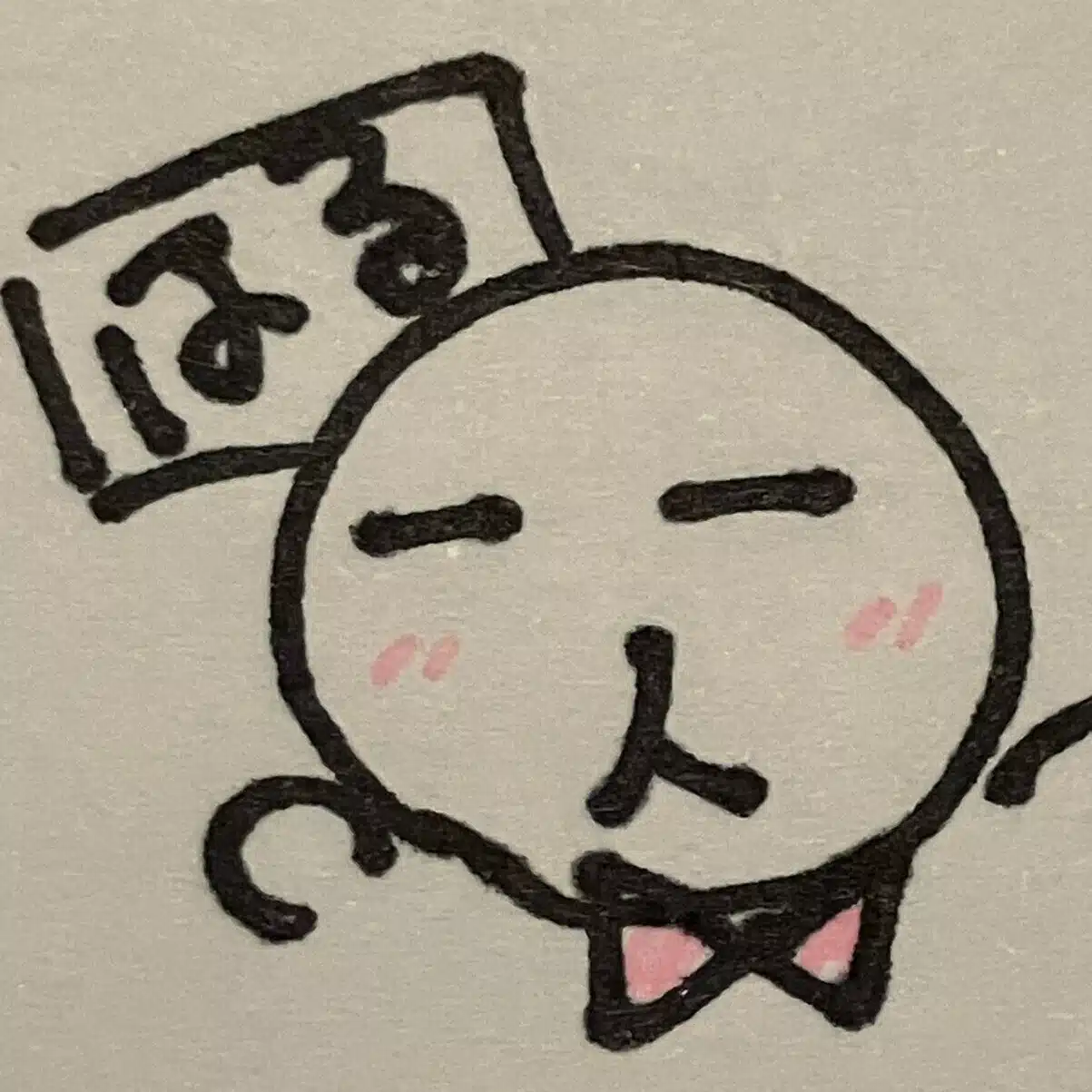 はる