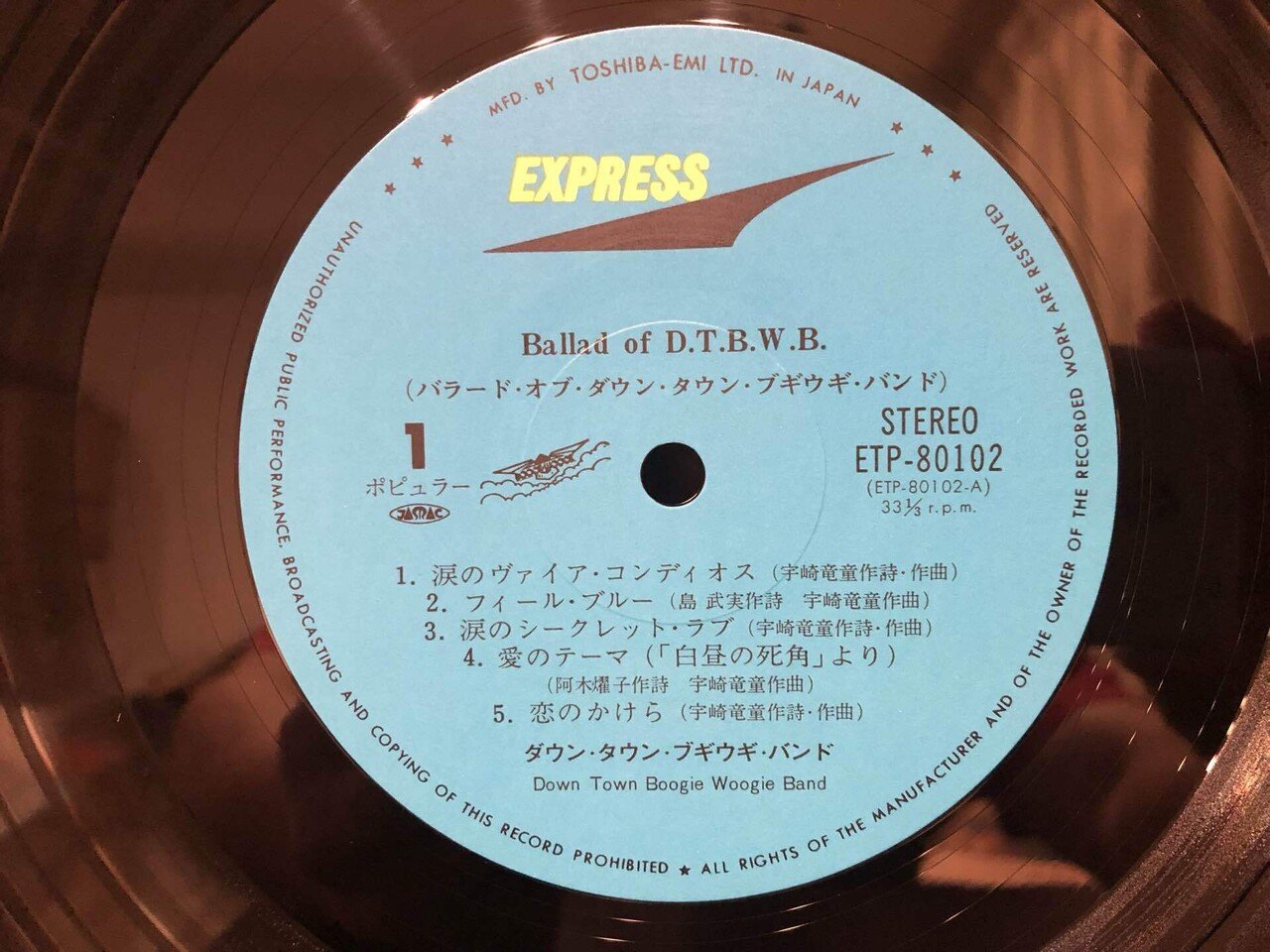 BALLAD of D.T.B.W.B. ダウン・タウン・ブギウギ・バンド バラード／ダウン・タウン・ブギウギ・バンド ('79)｜Takeshi Tada