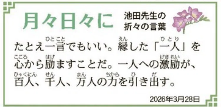 おはようございます。今日のJapanese SEIKYOです。｜南無妙法蓮華経