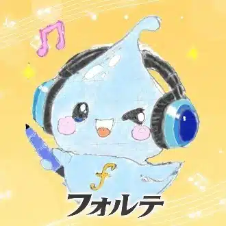 フォルテ