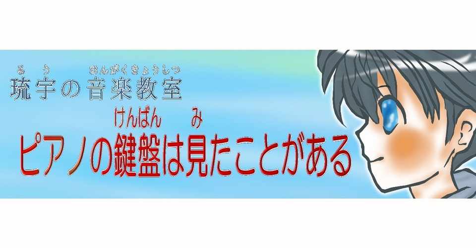 第47回 四和音のセブンスコード 琉宇 Note