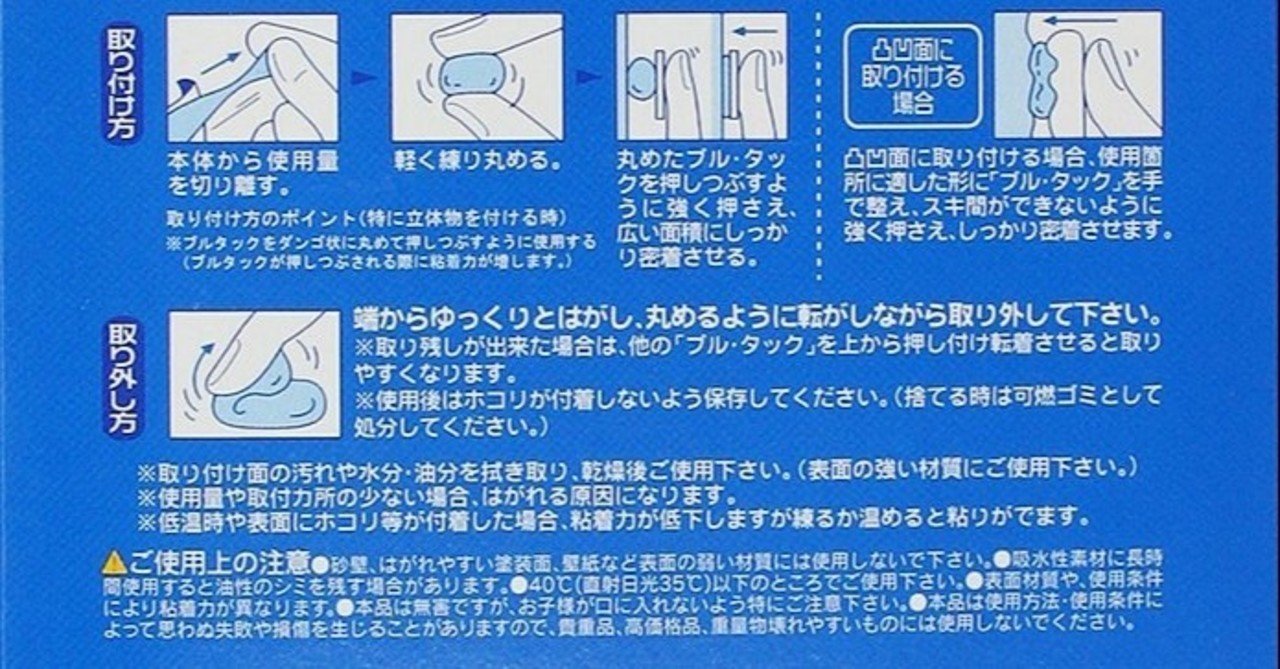 It革命キノネットおすすめ ちょっとしたものを接着して剥がすのに最強の ブル タック 最強のねりけし を貴方は知っているか 木下斉 Hitoshikinoshita Note