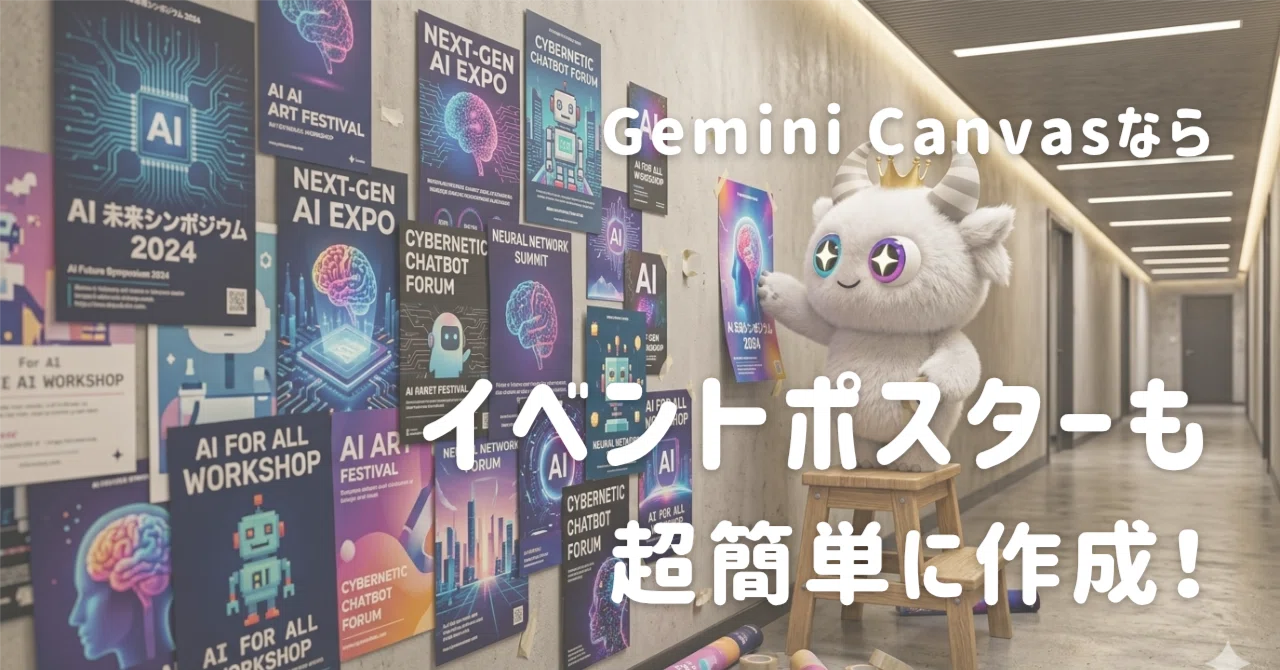 It's not image generation!? How I finished an event poster in a