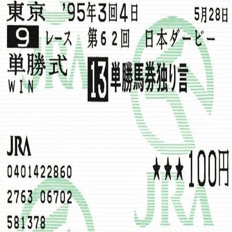 2026/03/28】狙いたい単勝馬券独り言｜買い目馬券の独り言