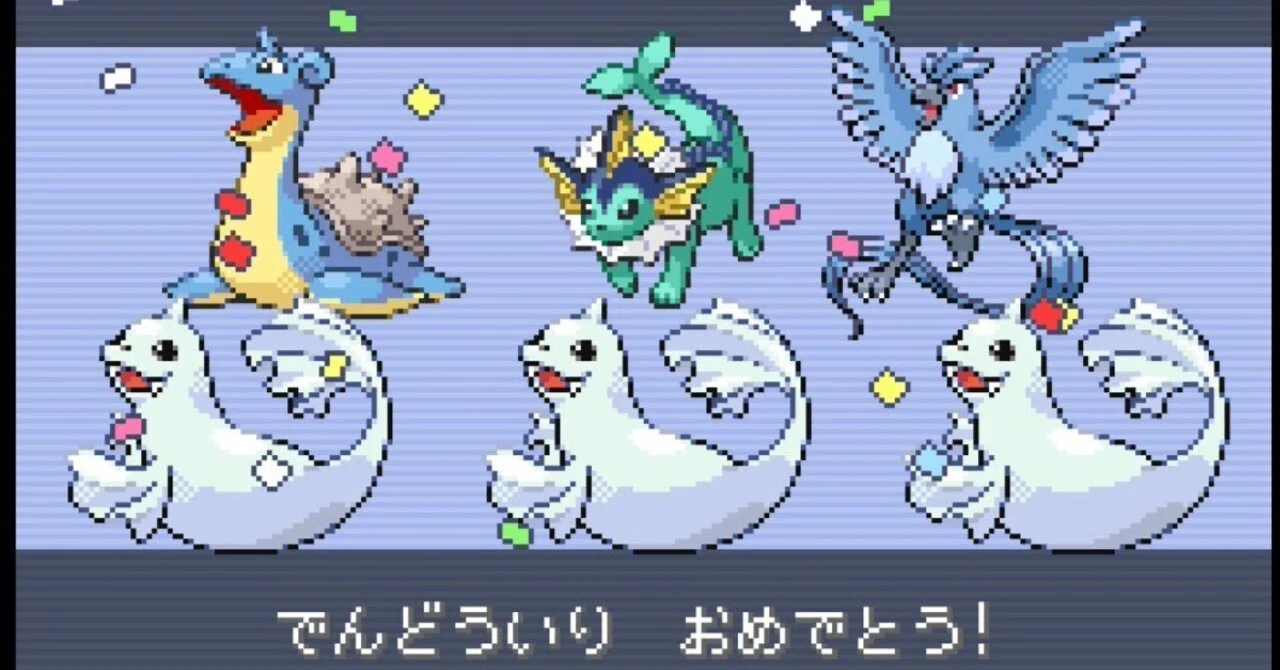 ジュゴン3匹を引き連れてポケモンリーグを踏破、憧れたポケモン