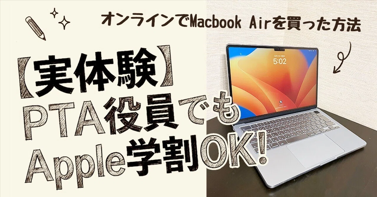 Apple MacBook Air スペースグレー 本体　学生・教職員向けApp 学生・教職員が1年でいちばん安くMacを買える季節 – mono-logue