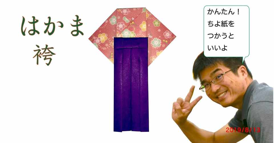 袴 折り紙 折り方 竹内ケイ Note
