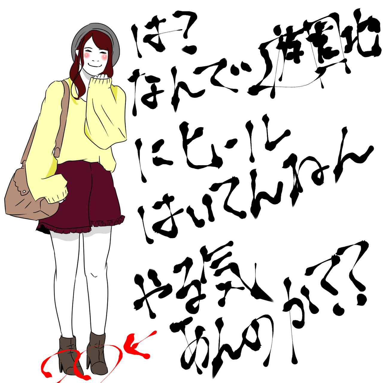 遊園地にヒールをはいてくる女 しみったれたアラサー Note 遊園地にヒールをはいてくる女 しみったれたアラサー Note