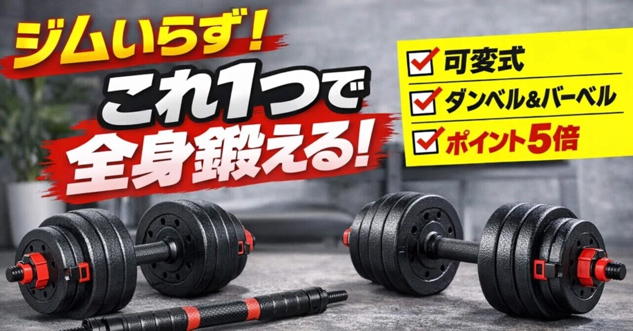 今だけポイント5倍】ジムいらず…これ1つで“全身鍛えられる”最強 
