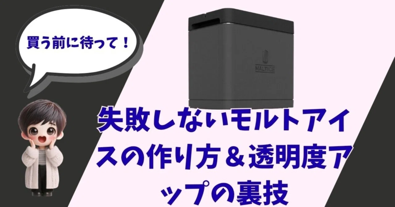 検証】家庭用冷凍庫で「バーの氷」は作れるか？1ヶ月間、透明氷の研究